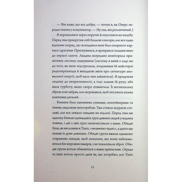 Книга Щоденники вбивцебота 5. Мережевий ефект - Марта Веллс Жорж (9786178287924) изображение 9
