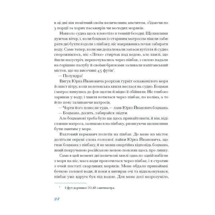 Книга Екзотика і хитрощі. Добірка української мандрівної прози Ще одну сторінку (9786175225424) зображення 10