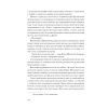 Книга Екзотика і хитрощі. Добірка української мандрівної прози Ще одну сторінку (9786175225424) зображення 10