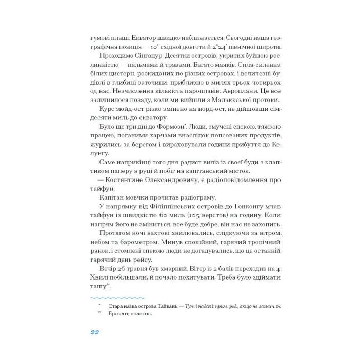 Книга Екзотика і хитрощі. Добірка української мандрівної прози Ще одну сторінку (9786175225424) зображення 8