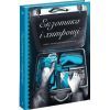 Книга Екзотика і хитрощі. Добірка української мандрівної прози Ще одну сторінку (9786175225424)