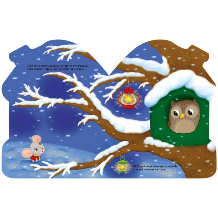 Книга Будиночок. Наліпки для найменших - Катерина Тихозора Ранок (9786170979919) зображення 3