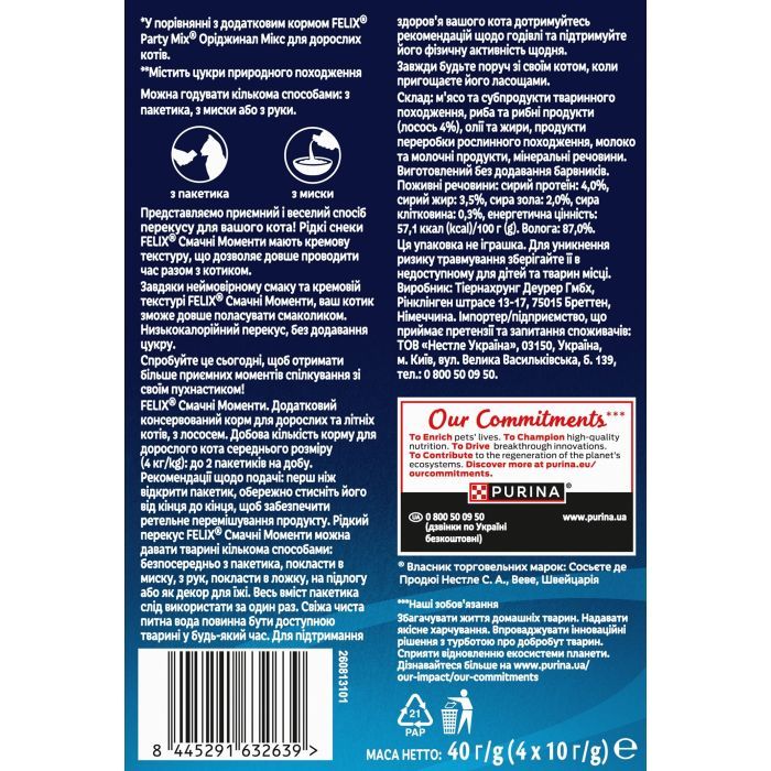 Лакомство для котов Purina Felix DeliMoments с лососем 40 г (8445291632639) изображение 2
