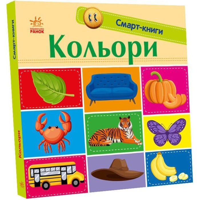 Книга Кольори. Смарт-книги - К. Трофимова Ранок (9789667503024) зображення 2