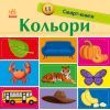 Книга Кольори. Смарт-книги - К. Трофимова Ранок (9789667503024)