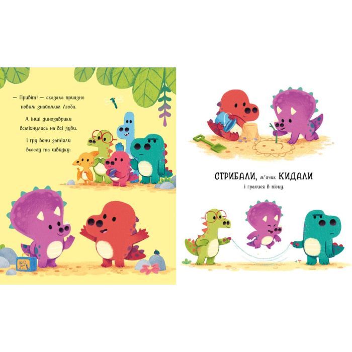 Книга Любозаврочка. Дино-почуття - Рейчел Брайт Ранок (9786170985163) изображение 8