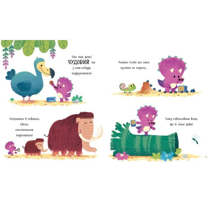 Книга Любозаврочка. Дино-почуття - Рейчел Брайт Ранок (9786170985163) изображение 9