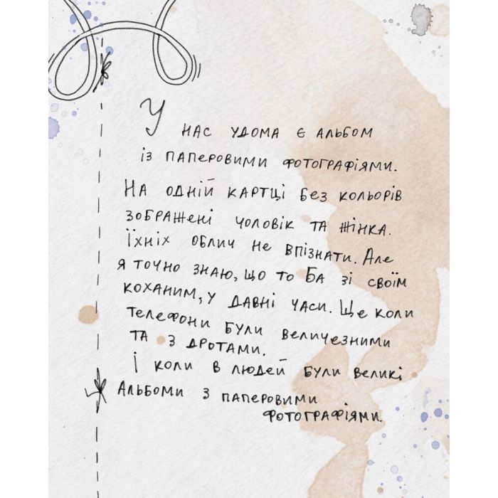 Книга Моя Ба - Таня Стус Ранок (9786170937179) изображение 11