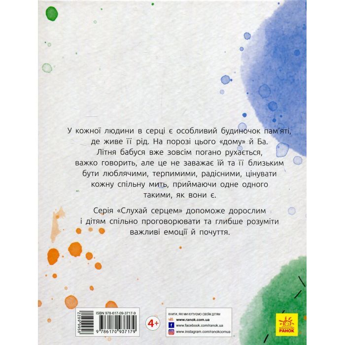 Книга Моя Ба - Таня Стус Ранок (9786170937179) изображение 2