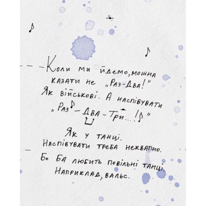 Книга Моя Ба - Таня Стус Ранок (9786170937179) изображение 9