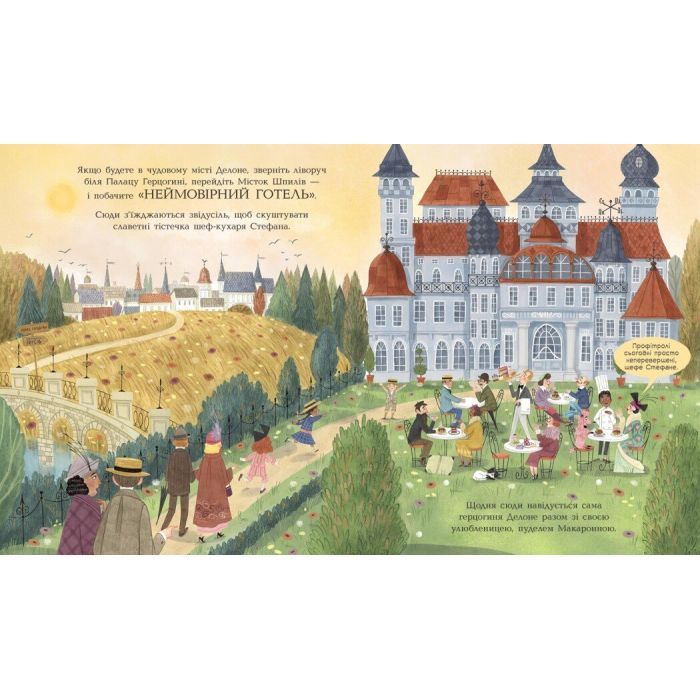Книга Неймовірний готель. Таємниця зниклого рецепта. Книжка-картинка - Кейт Девіс Ранок (9786170996015) зображення 2