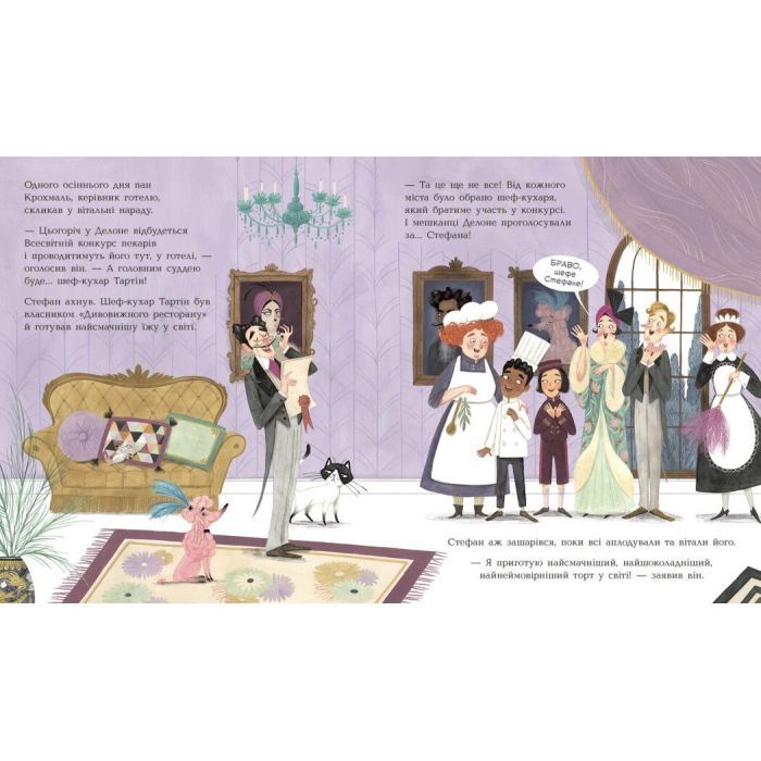 Книга Неймовірний готель. Таємниця зниклого рецепта. Книжка-картинка - Кейт Девіс Ранок (9786170996015) зображення 4