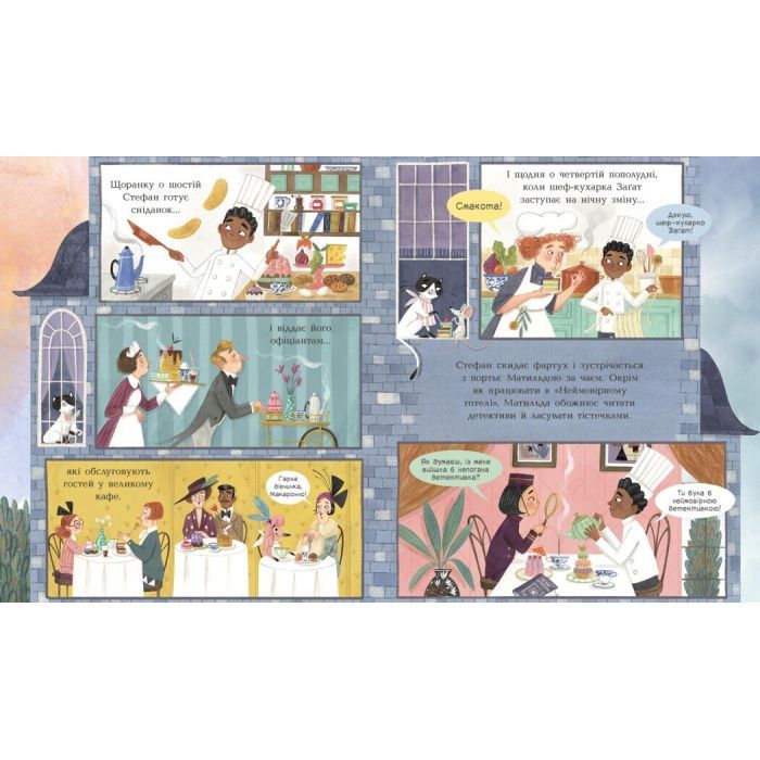 Книга Неймовірний готель. Таємниця зниклого рецепта. Книжка-картинка - Кейт Девіс Ранок (9786170996015) зображення 5