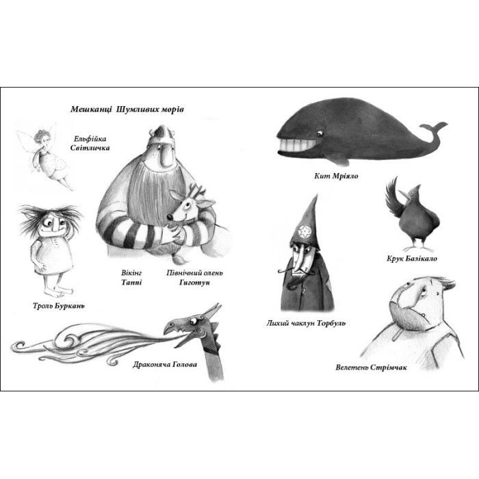 Книга Подорож Таппі Шумливими морями - Марцин Мортка Ранок (9786170981813) зображення 2