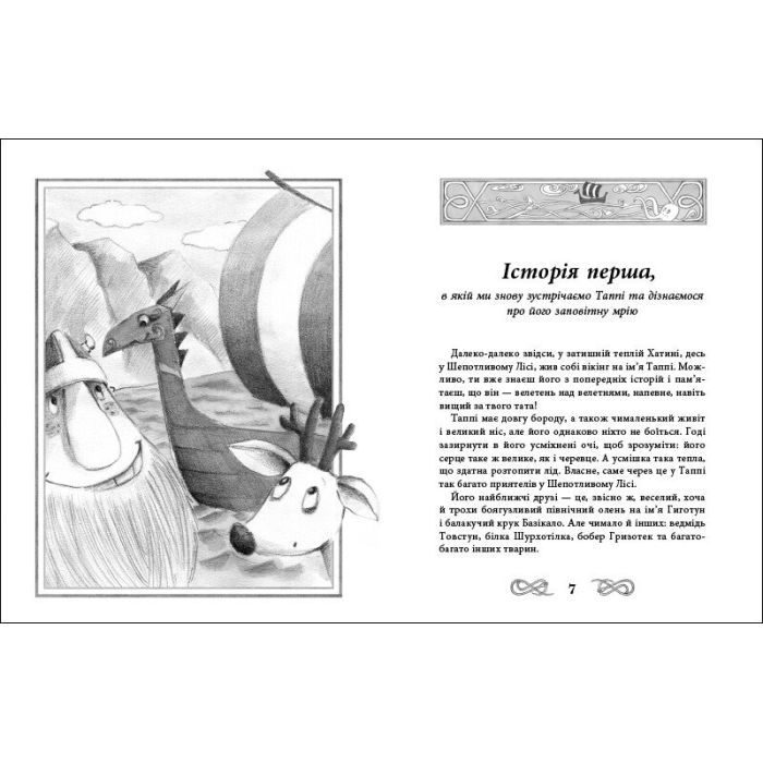 Книга Подорож Таппі Шумливими морями - Марцин Мортка Ранок (9786170981813) зображення 3