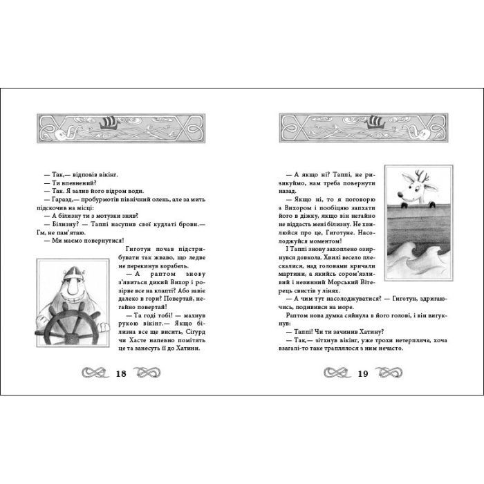 Книга Подорож Таппі Шумливими морями - Марцин Мортка Ранок (9786170981813) зображення 4