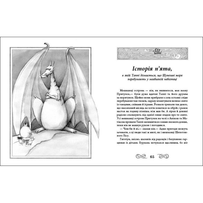 Книга Подорож Таппі Шумливими морями - Марцин Мортка Ранок (9786170981813) зображення 5