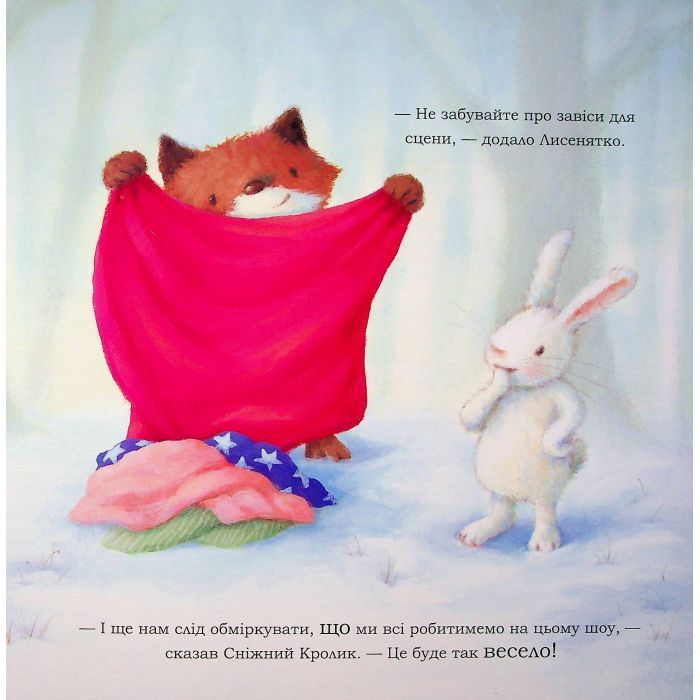 Книга Сніжний Кролик і різдвяне шоу - Ребекка Гаррі Ранок (9786170988980) зображення 11