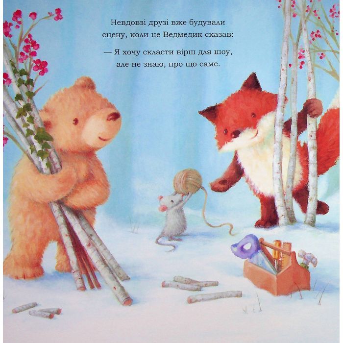 Книга Сніжний Кролик і різдвяне шоу - Ребекка Гаррі Ранок (9786170988980) зображення 12