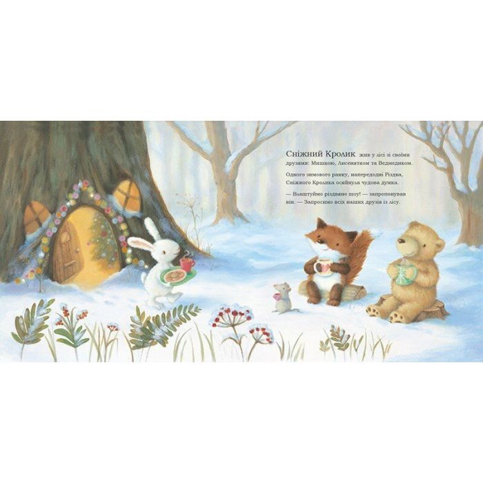 Книга Сніжний Кролик і різдвяне шоу - Ребекка Гаррі Ранок (9786170988980) изображение 2