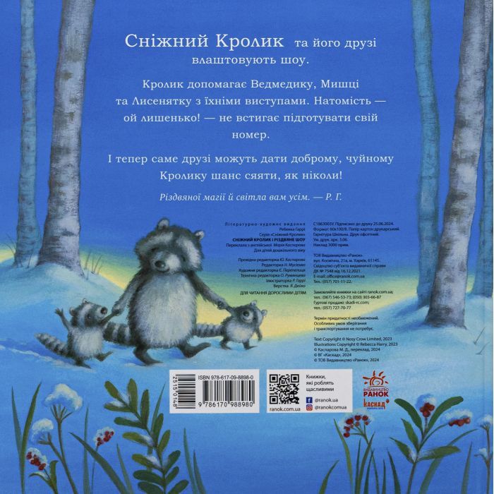 Книга Сніжний Кролик і різдвяне шоу - Ребекка Гаррі Ранок (9786170988980) зображення 2
