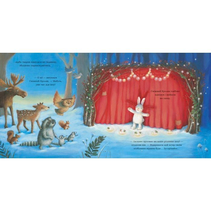 Книга Сніжний Кролик і різдвяне шоу - Ребекка Гаррі Ранок (9786170988980) изображение 3