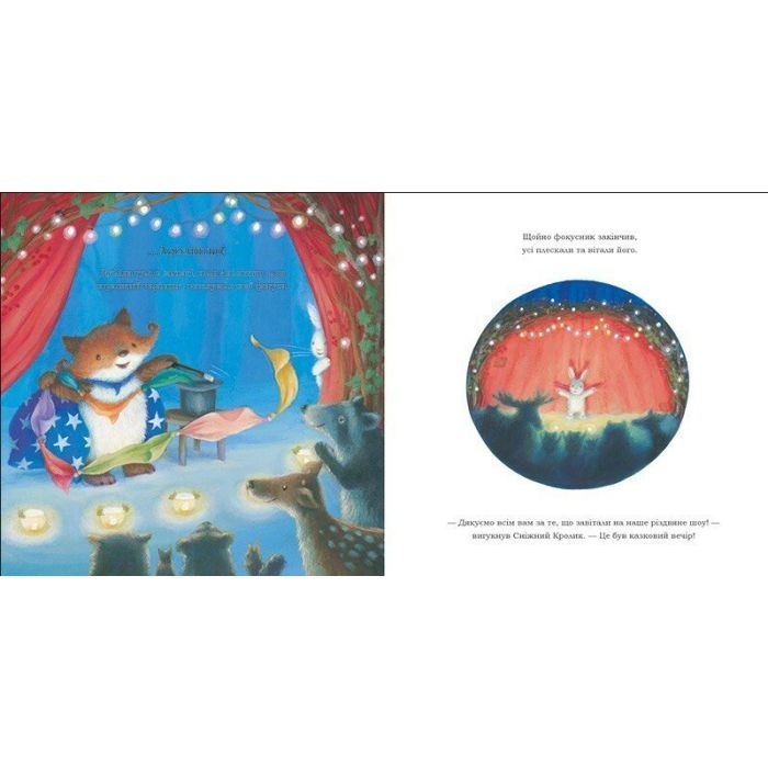 Книга Сніжний Кролик і різдвяне шоу - Ребекка Гаррі Ранок (9786170988980) зображення 7