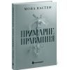 Книга Примарне правління - Мона Кастен Readberry (9786170992123) зображення 2