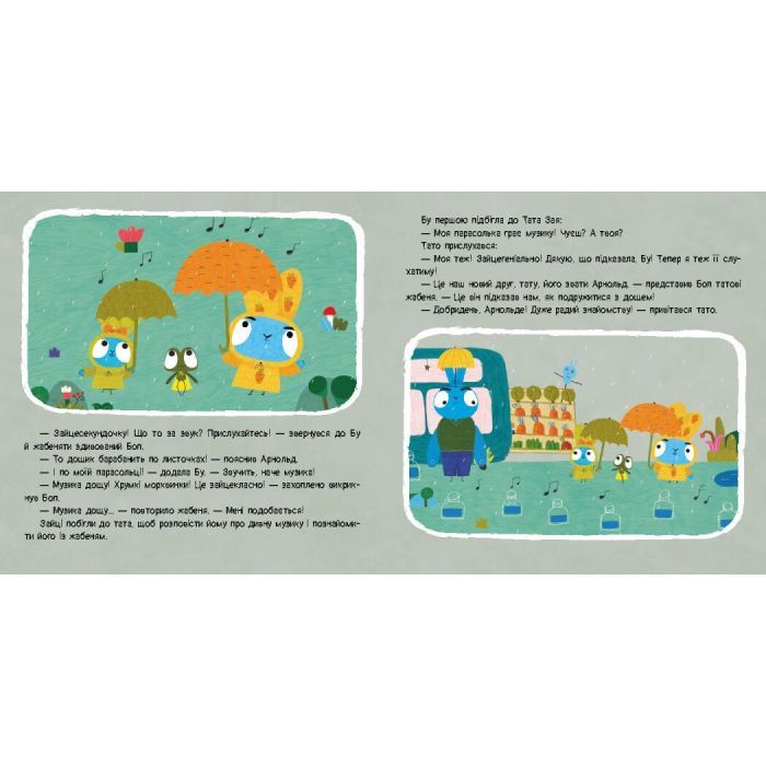 Книга Хоробрі Зайці. Музика дощу. Історії з наліпками Ранок (9786170985552) изображение 4