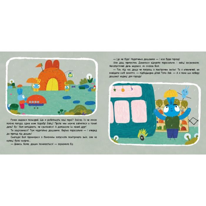 Книга Хоробрі Зайці. Музика дощу. Історії з наліпками Ранок (9786170985552) изображение 5