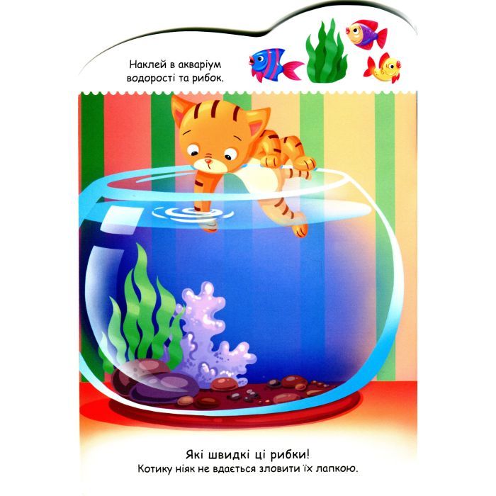 Книга Котик. Створюй історії з наліпками Ранок (9789667505363) изображение 3