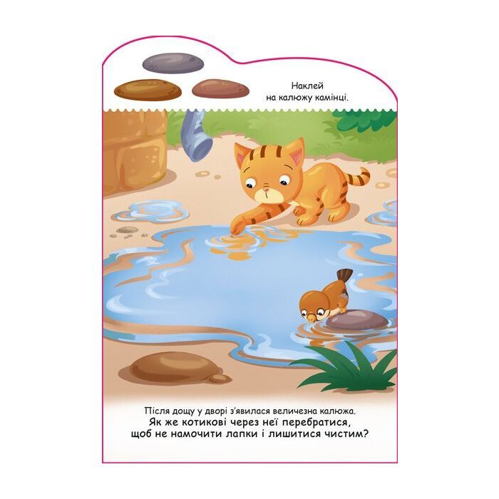 Книга Котик. Створюй історії з наліпками Ранок (9789667505363) зображення 4