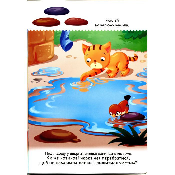 Книга Котик. Створюй історії з наліпками Ранок (9789667505363) изображение 4