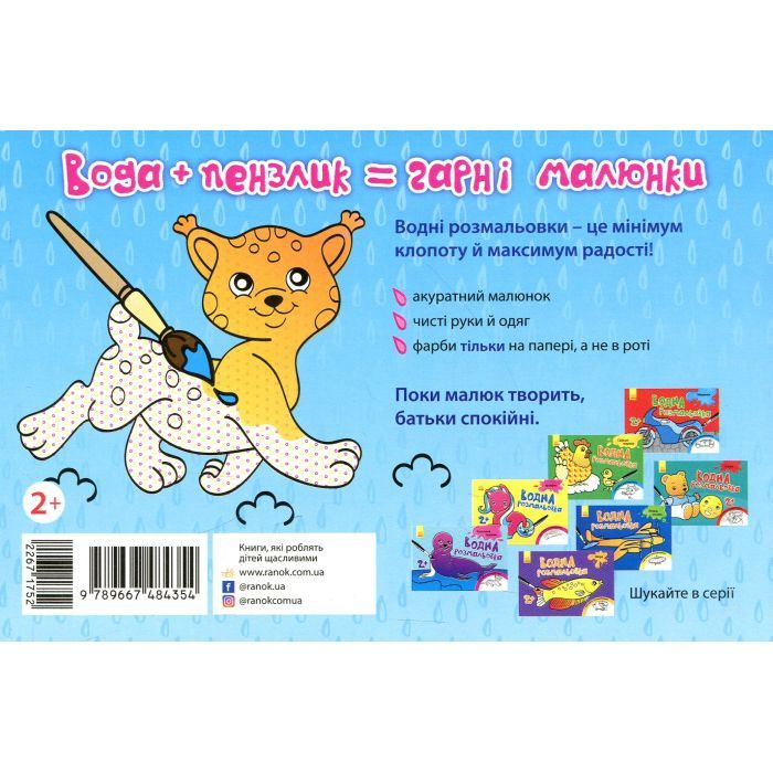 Книга Водна розмальовка. Дикі тварини Ранок (9789667484354) зображення 2
