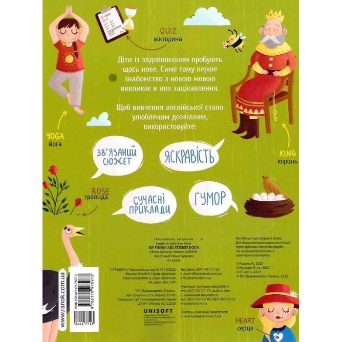 Книга My Funny ABC Sticker Book - Н. Коваль Активний розвиток талантів (9786170975973) изображение 2