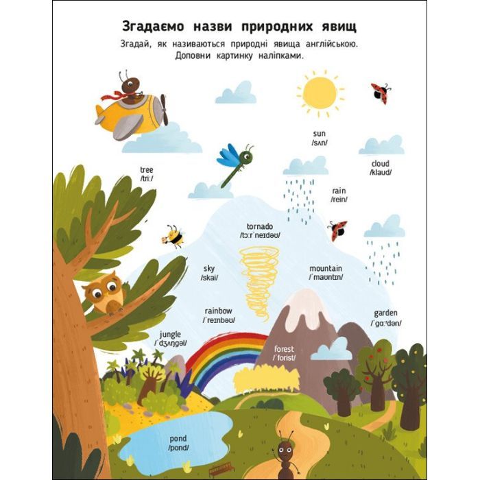 Книга My Funny ABC Sticker Book - Н. Коваль Активний розвиток талантів (9786170975973) изображение 3