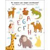 Книга My Funny ABC Sticker Book - Н. Коваль Активний розвиток талантів (9786170975973) изображение 4
