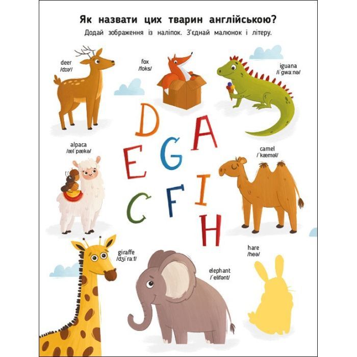 Книга My Funny ABC Sticker Book - Н. Коваль Активний розвиток талантів (9786170975973) изображение 5