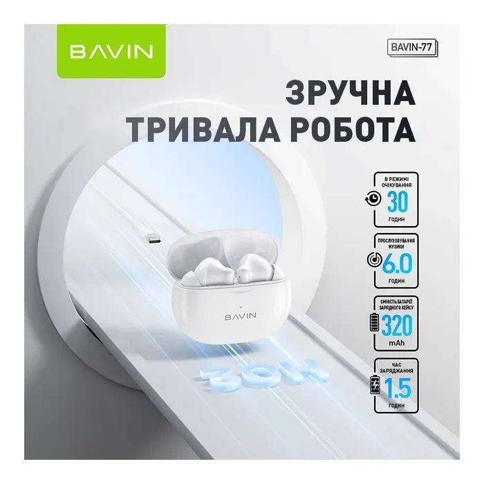 Наушники BAVIN BAVIN-77 Hi-Res White (HB-BA-77 WH) изображение 2