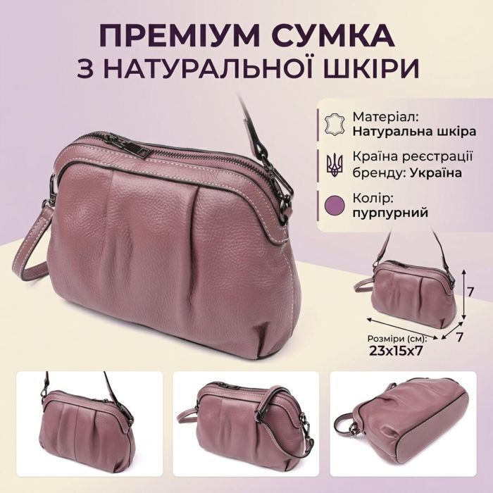 Сумка Vintage Из натуральной кожи Пурпурная (22898) изображение 4