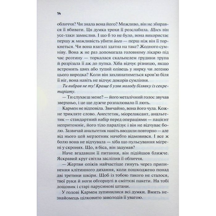 Книга Відлік до смерті. Книга 1 - Андреас Ґрубер КСД (9786171518131) изображение 10
