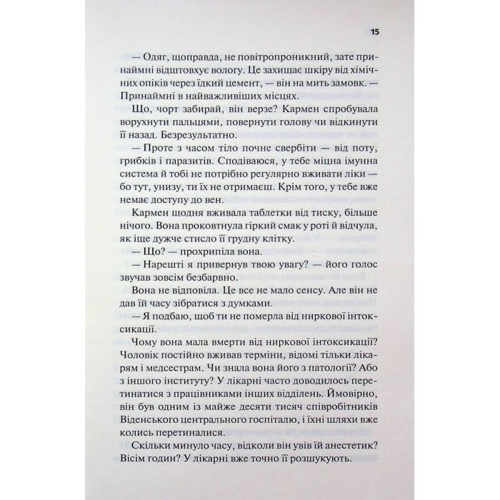 Книга Відлік до смерті. Книга 1 - Андреас Ґрубер КСД (9786171518131) изображение 11