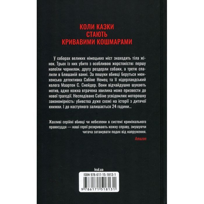 Книга Відлік до смерті. Книга 1 - Андреас Ґрубер КСД (9786171518131) изображение 2