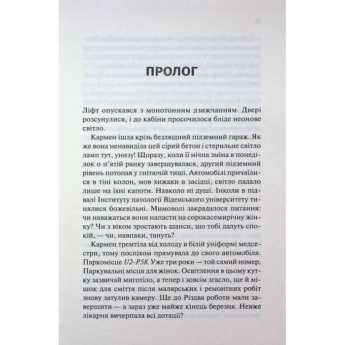 Книга Відлік до смерті. Книга 1 - Андреас Ґрубер КСД (9786171518131) изображение 5