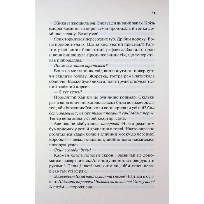 Книга Відлік до смерті. Книга 1 - Андреас Ґрубер КСД (9786171518131) изображение 7