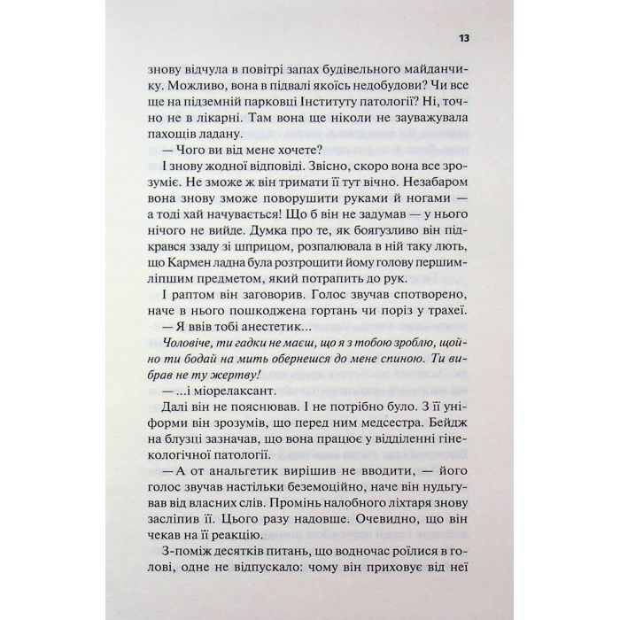 Книга Відлік до смерті. Книга 1 - Андреас Ґрубер КСД (9786171518131) изображение 9