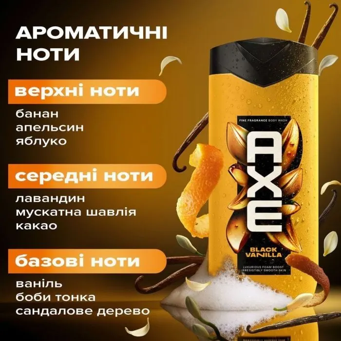Гель для душа AXE Fine Fragrance Black Vanilla 225 мл (8720181827877) изображение 6