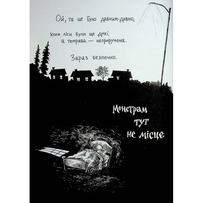Книга Монстрам тут не місце. Книга 1 - Корі Меррітт Жорж (9786178287597) изображение 4
