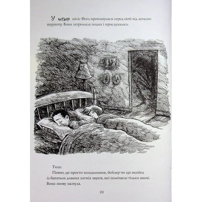 Книга Монстрам тут не місце. Книга 1 - Корі Меррітт Жорж (9786178287597) изображение 8