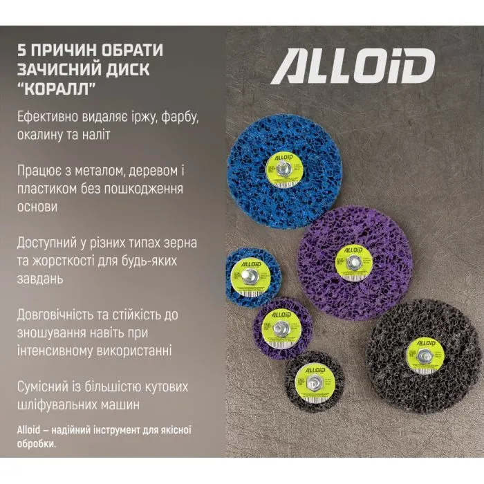 Круг зачистний Alloid "корал", з тримачем для дриля, 100мм, фіолетовий (SD-100222) зображення 9